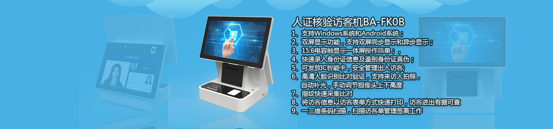 博奧智能訪客機(jī)fc2016.cn